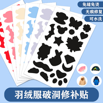 DOWN CLOTHING PATCH PATCH-FREE SELF-ADHESIVE REPAIR NO-MARKS REPAIR BREAKING HOLE PATCH 100 HITCH FASHION PATTERN CLOTHING APPLIQUISE