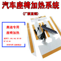 Audi A4L A6L Q3 Q5 Q7 car seat heating system modification built-in seat electric heating pad