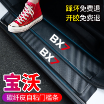 Bo Wo BX5 BX7 auto supplies special accessories modified decoration interior threshold bar welcome pedal anti-stepping stickers