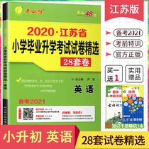 Small rose early English spring 2020·Jiangsu province graduated from Primary School Entrance Exam Question Papers collection sue teaches edition SJ28 sleeve roll test win forma 2021 Jiangsu quizzes total review 6 sixth grade under the book really questions
