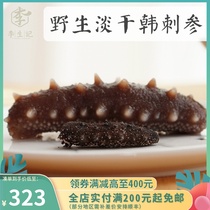 Li Shengji Han sea cucumber high quality sea cucumber light dry Han Liao ginseng red ginseng 10 times 60~100 50g