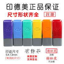 Seal custom name engraved seal private seal person name seal Bank signature agree to register photosensitive seal signature small seal flat