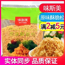 Weismei Pomerine Original 3A Crispy Crispy Pork Pine 2kg Pork Beaked Sushi Rice Bo Beef Roasted Sushi Rice Bo