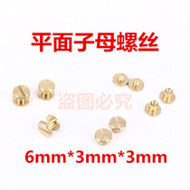DIY new rod long non-stop small account book nail pure copper album I-shaped screw sub-mother rivet accessories flat screw
