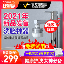 Japan TOCLAS high-end faucet water purifier cleaning treasure end water purifier Face artifact Skin care in addition to residual chlorine