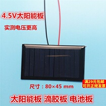 4 5V small solar panel High efficiency solar panel drop glue board Small production of science and technology for physical experiments