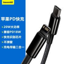 Double thought applies to Apple 18W PD fast-charging data line flash-charging iPhone12 mobile phone 20W flash charge 8plus