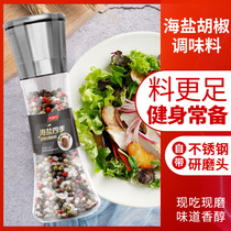 Sea Salt Four Seasons black pepper grater rock salt fitness low boiled vegetables sea salt edible steak seasoning 138g