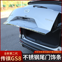 22 new second-generation Trumpchi gs8 tailgate trim special second-generation Trumpchi GS8 exterior modified stainless steel stickers