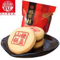 Daxiang Village Hawthorn pot helmet 500g pastry leisure snacks Shandong specialty snacks food breakfast Beijing delivery]