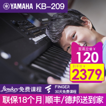 Yamaha electronic piano beginner 61 keys Adult children entry professional examination young teacher special KB209 Home