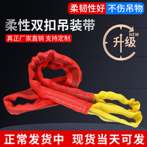 Lihu crane re-flexible double buckle lifting belt ring sling driving crane round sling two buckles trailer rope