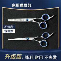 Hairdressing scissors hairdressing teeth cutting hair special household broken and thin bangs artifact cut by yourself home barber shop