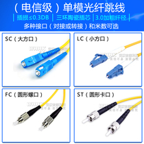Carrier-grade single-mode fiber jumper SC-SC-LC-LC-FC-FC-ST-ST 3 meters 5 10 20 30m pigtail