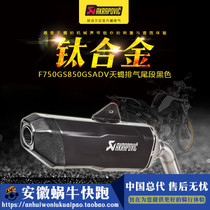 Akrapovic BMW Motorcycle F750GS850GSADV Scorpio Exhaust Tail Section Black Imported Retrofit
