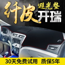 Karry K50S K60 auto parts decoration products modified special central control instrument panel sunscreen sunshade shade