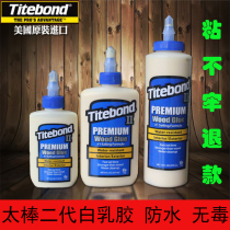 American Imports Too Great Woodworking Glue Strong Glue Furniture Ji It Instrument Maintenance Glue Environmental Protection Waterproof Glue White Latex