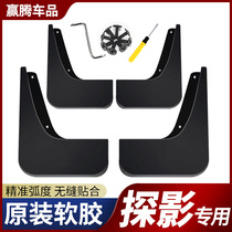 2020 models of shadow detection mudguard FAW Volkswagen original original special auto parts front and rear gear tile skin