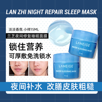Lanzhi mask female sleep no-wash moisturizing night repair shrinkage pore firming anti-wrinkle 15ml