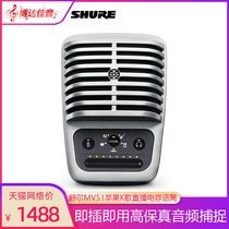 Shure Shure Shure MV51 Computer mobile phone network Red Anchor Live Broadcast K song recording dubbing condenser microphone microphone microphone