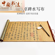 Lanting preface original monument water writing cloth brocade imitation Xuanshui writing scroll calligraphy practice brush set beginner Wang Xizhi walking book ten thousand times water writing calligraphy cloth with water instead of ink thickening quick-drying water writing cloth