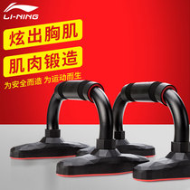 Li Ning push-up bracket male arm muscle home female inverted auxiliary exercise chest muscle fitness equipment push-up brace
