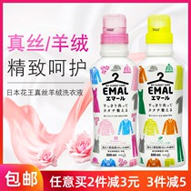 Japan imported Kao silk wool laundry detergent neutral cashmere mulberry silk special anti-telescopic fading detergent