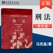 Genuine Book Criminal Law Maxichang Fourth Edition 4 Edition Mohongxian High Education Edition Criminal Law Guidance Book University Undergraduate Law Professional Teaching Materials Tutorial Reference Tutoring Learning Books Higher Education Press