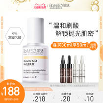 BM muscle active L-lactic acid muscle base essence Liquid Huaxi Biological microdermabrasion fine pore closed acne essence