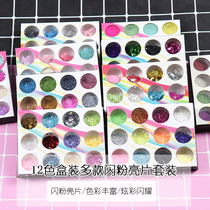 Flower dried flower DIY material groove shell gradient flower flash powder laser sequin mobile phone case Flash jewelry stars