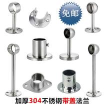 304 thickened stainless steel wardrobe cabinet hanging rod rack stick pipe hardware flange base fixed accessories bracket household