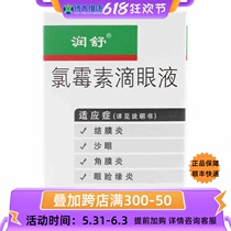 Moisturizing chloramphenicol eye drops 5ml * 1 box