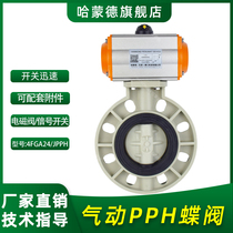 PPH pneumatic butterfly valve to clamp electromagnetic Homo polypropylene valve acid and alkali resistance corrosion resistance anti-corrosion plastic pneumatic valve