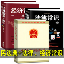 A total of 3 new versions of the 2021 Civil Code Legal common sense Economic common sense A full set of Civil Code of the Peoples Republic of China Contract Law Marriage and Family Law articles of Law Legal books A full set of practical genuine law popularization