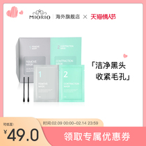 Korean MIORIO Miola Xylitol Cleansing Nasal Patch Removes Blackheads Acne Through Temperature and Shrinks Pores 10 Tablets