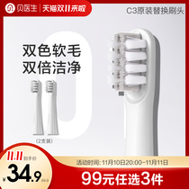 Dr Bay Acoustic Electric Toothbrush C3 Toothbrush Head 2 adult soft brush head