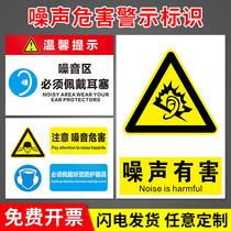 Noise harmful Beware of noise Must wear earplugs Warning signs Must wear ear protectors Warning signs Factory noise pollution safety signs Beware of noise hazard notification cards