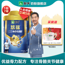 Mengniu flagship store yurui bone suitable for middle-aged adult milk powder 800g * 2 cans of bone joint high calcium nutrition