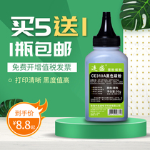 lian sheng applicable HP hp1025 cf350a hp126a CP1025 ce310a canon m176n Toner m177fw hp1