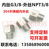 304 stainless steel inner and outer wire adapter inner wire G3 8-3 minute-outer wire 3 8NPT variable fitting