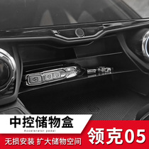 Suitable for collars 05 modified storage box interior car central control containing box 05 wireless charging vehicle disposal box