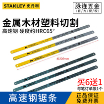 Stanley saw blade woodworking hand saw high speed steel flexible hand saw blade 30cm universal metal wood hand 12 inch