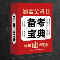 Exam preparation collection Shangyu eight subjects in one art Pocket book Fun examination room Color Still life landscape scene sketch Avatar Plaster sketch character combination Single person scene design Shangyu Super courseware examination secret volume joint examination data book