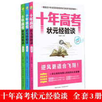 Ten years of college entrance examination champion experience talk set a full set of 3 Writing papers review paper mentality paper learning experience middle school students learning methods teaching materials auxiliary college entrance examination extracurricular books college entrance examination composition books