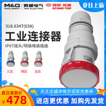 Breakthrough Scan scameIP67 Waterproof industrial connector 318 6347 Male female socket 63A 380V