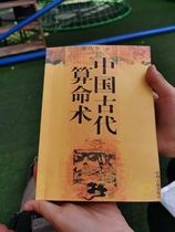 Old book Shao Weihua Chinese ancient fortune telling