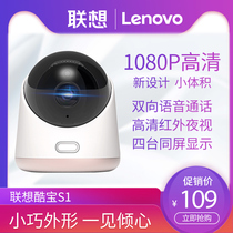 Lenovo Kanjiabao S1 1080P smart camera Large wide angle HD wifi home surveillance camera