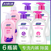 Fuyan Jie underwear laundry detergent disinfectant antibacterial underwear lotion lady mold sterilization cleaning fluid