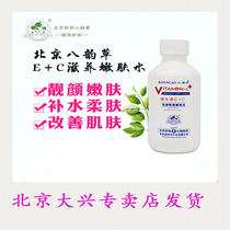 Beijing eight rhyme grass vitamin E C moisturizing beauty skin moisturizing water moisturizing skin moisturizing water without hormone lightening fine lines