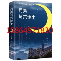 The Moon and the Sixpence Sutra by Six Maugham a realist literary masterpiece